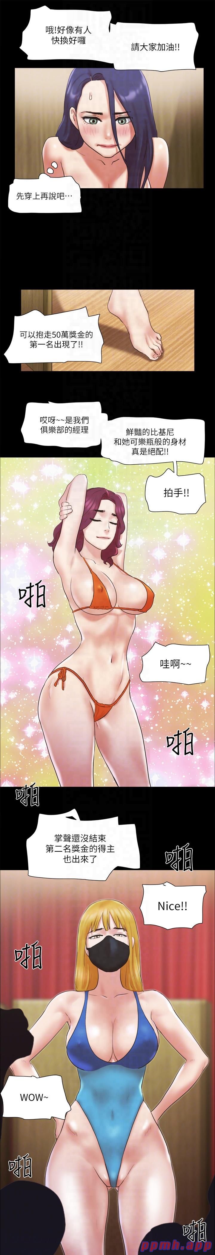 《協議換愛》漫画 第76話-私密部位全露的透視裝