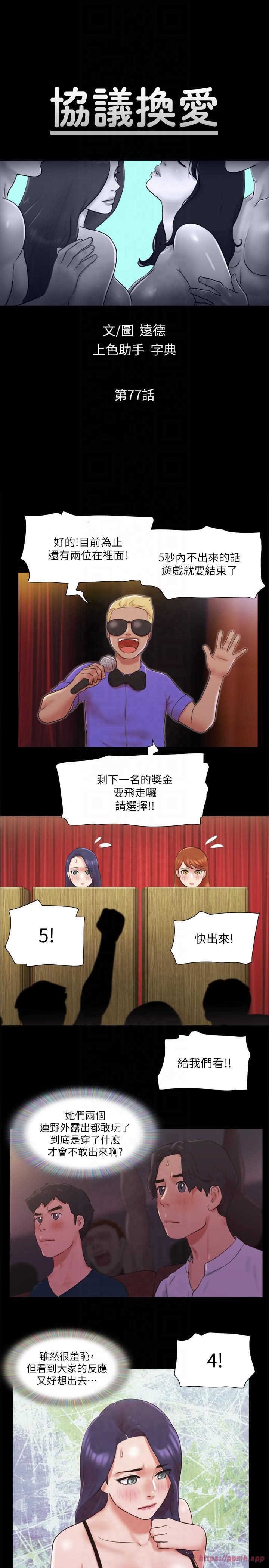 《協議換愛》漫画 第77話-在火熱氣氛中開始的第二幕