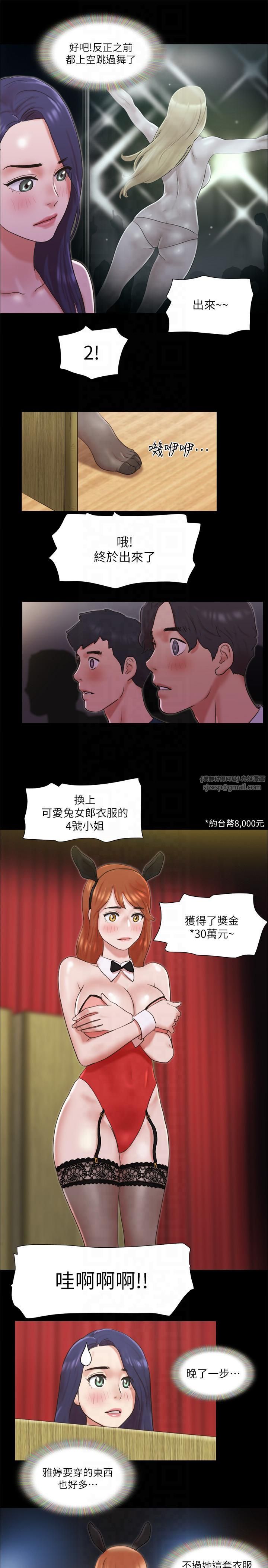 《協議換愛》漫画 第77話-在火熱氣氛中開始的第二幕