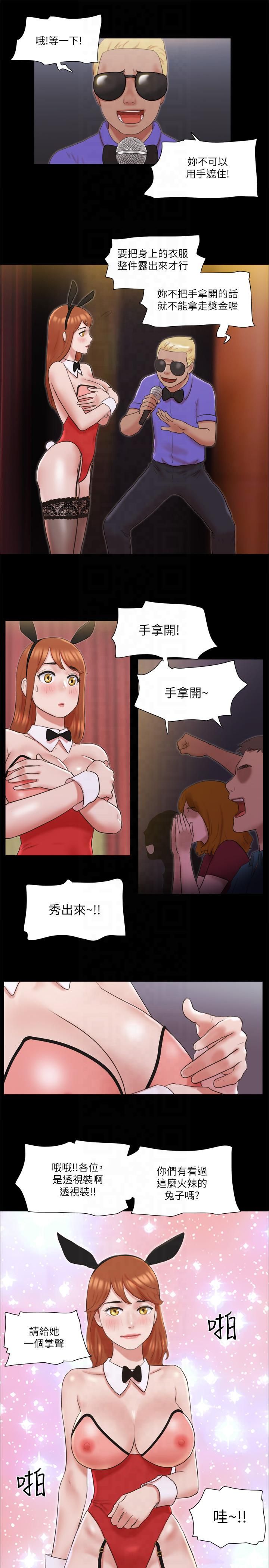 《協議換愛》漫画 第77話-在火熱氣氛中開始的第二幕
