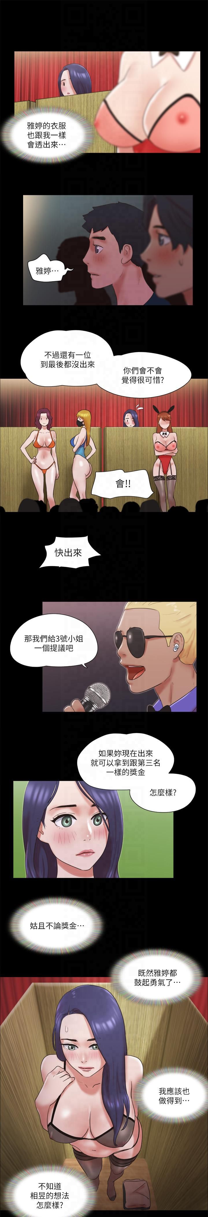 《協議換愛》漫画 第77話-在火熱氣氛中開始的第二幕