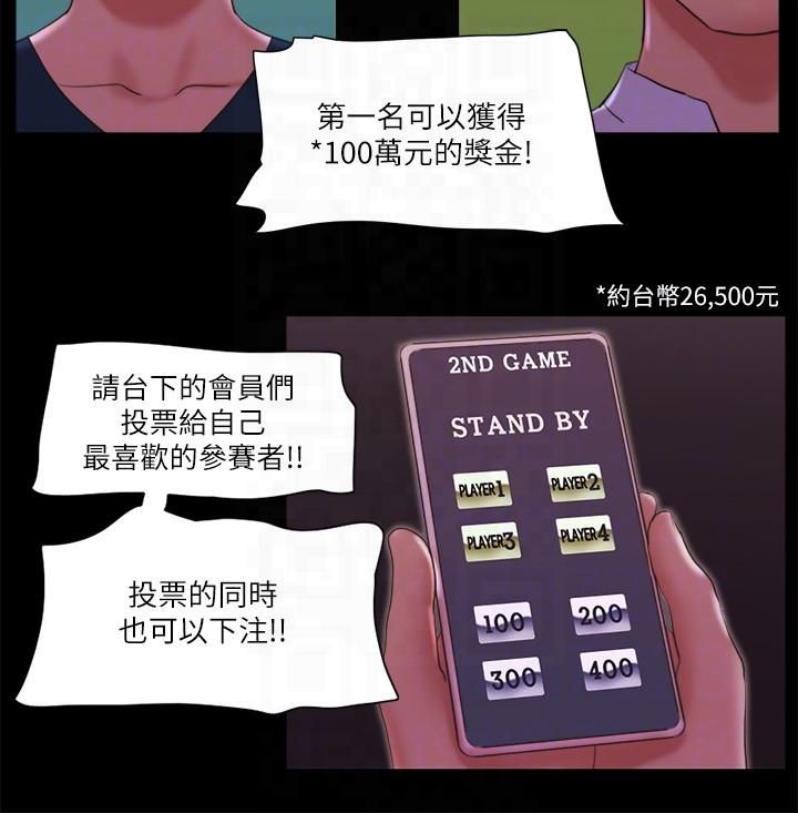 《協議換愛》漫画 第77話-在火熱氣氛中開始的第二幕