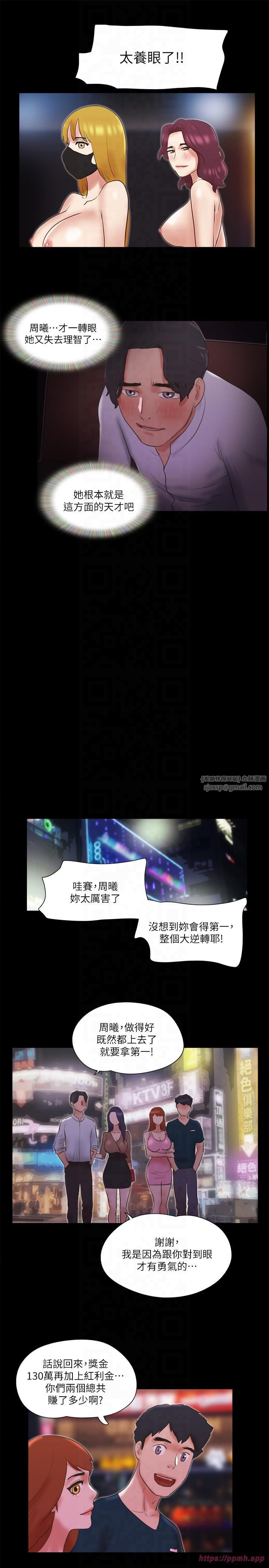 《協議換愛》漫画 第77話-在火熱氣氛中開始的第二幕