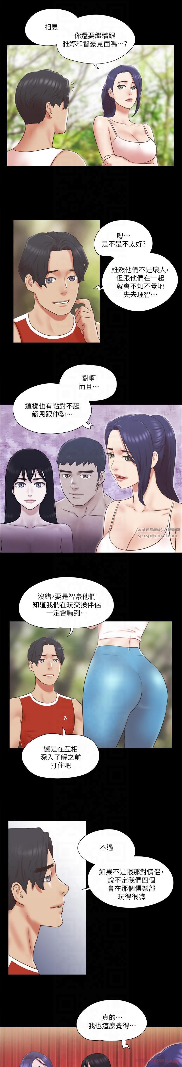 《協議換愛》漫画 第78話-不是說好隻是洗澡嗎?