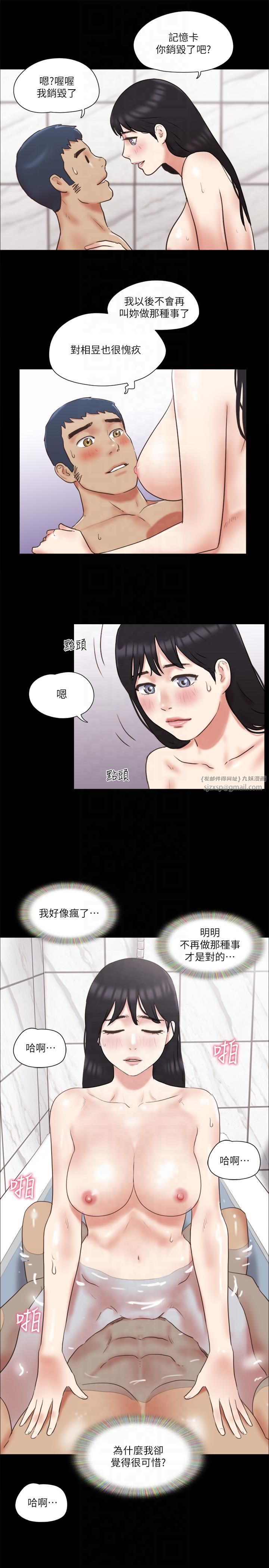 《協議換愛》漫画 第78話-不是說好隻是洗澡嗎?