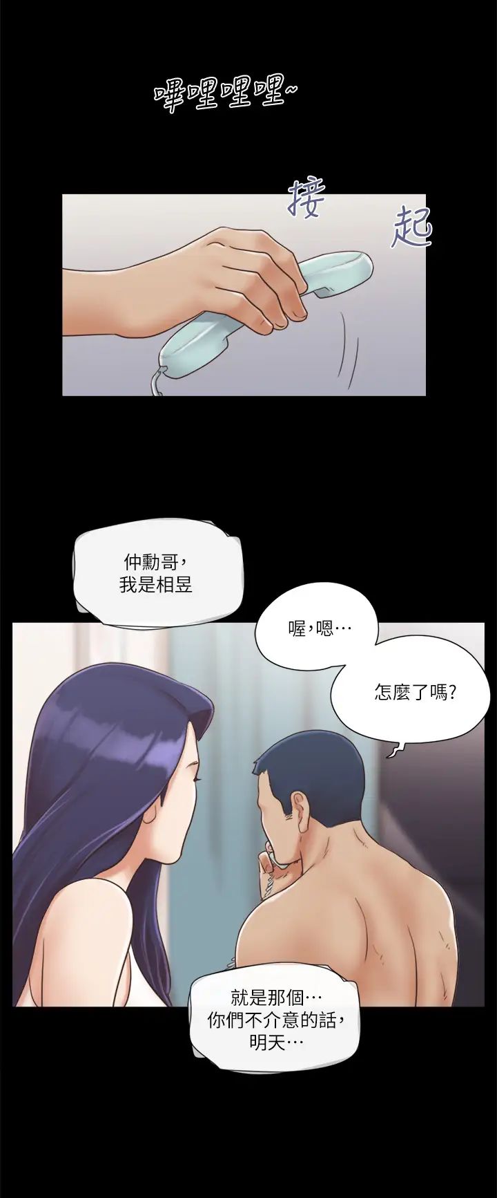 《協議換愛》漫画 第8話-僅隻一天的交換伴侶