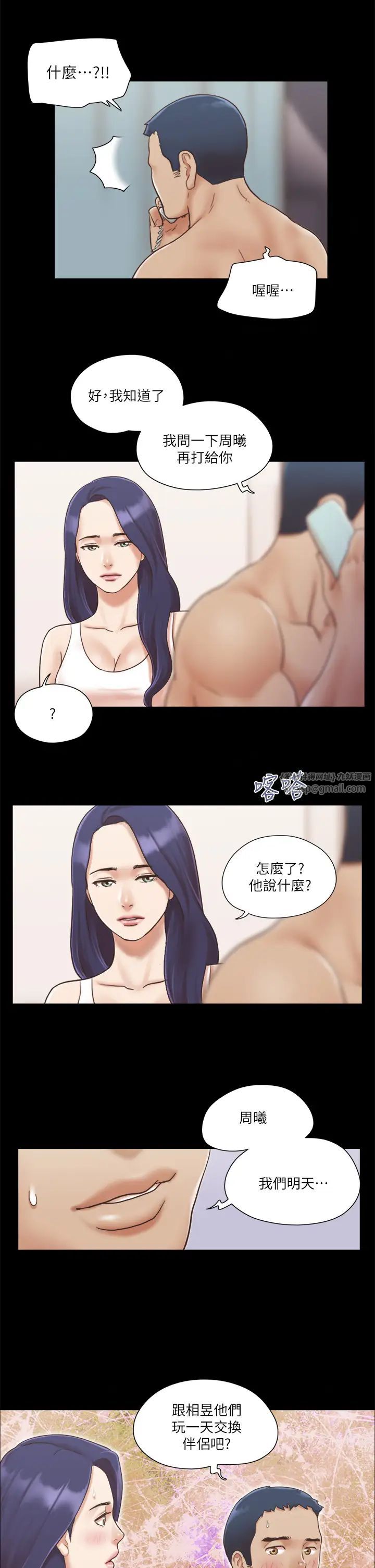 《協議換愛》漫画 第8話-僅隻一天的交換伴侶