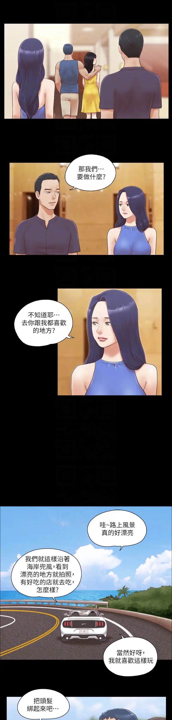 《協議換愛》漫画 第8話-僅隻一天的交換伴侶