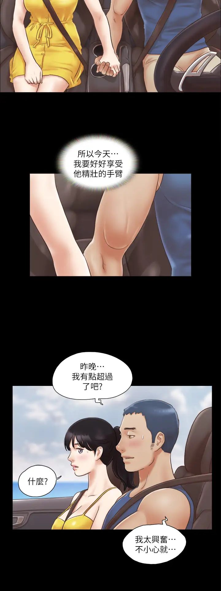 《協議換愛》漫画 第8話-僅隻一天的交換伴侶