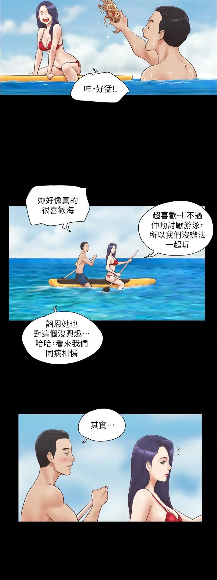 《協議換愛》漫画 第8話-僅隻一天的交換伴侶
