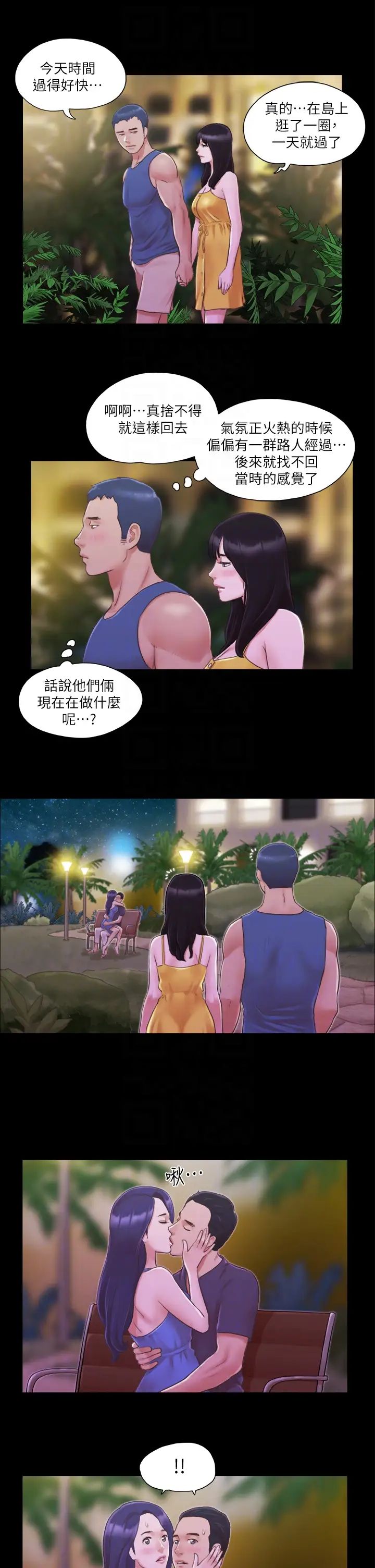 《協議換愛》漫画 第8話-僅隻一天的交換伴侶