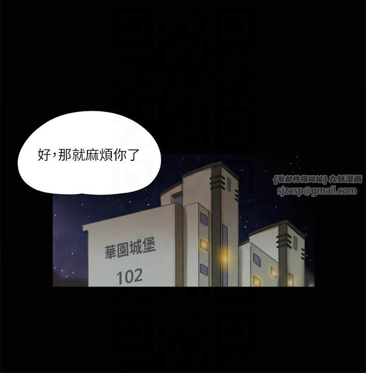 《協議換愛》漫画 第80話-昌昊的威脅