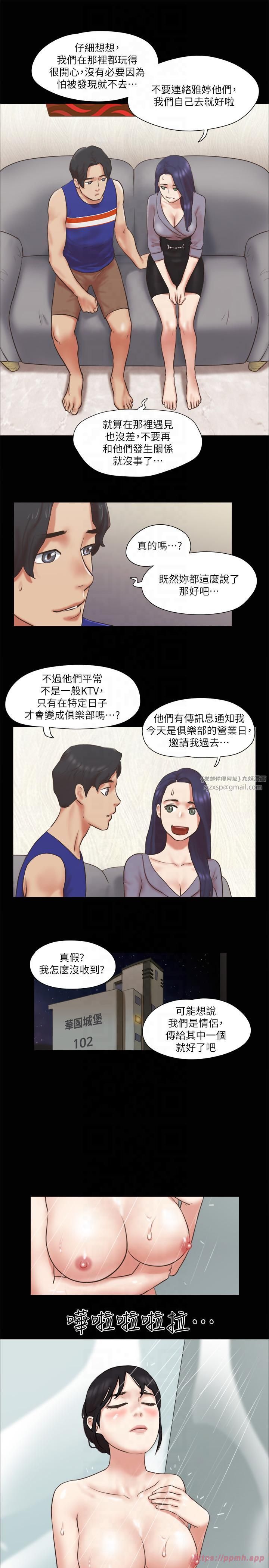 《協議換愛》漫画 第80話-昌昊的威脅