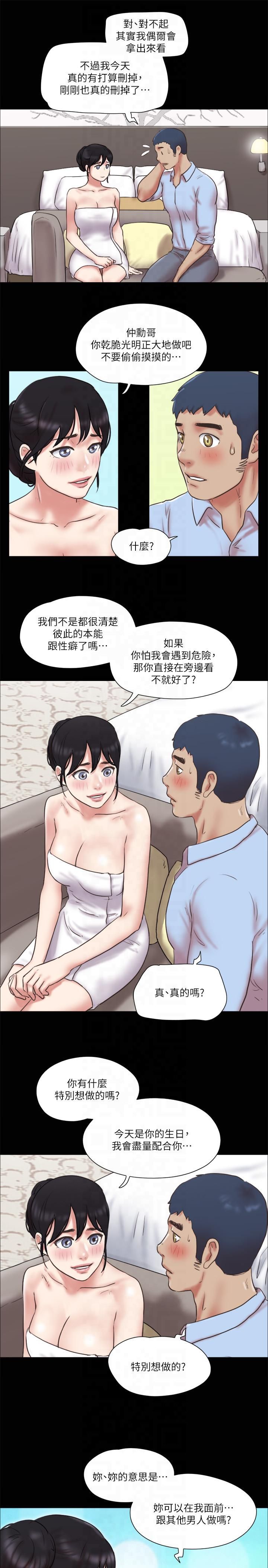 《協議換愛》漫画 第80話-昌昊的威脅
