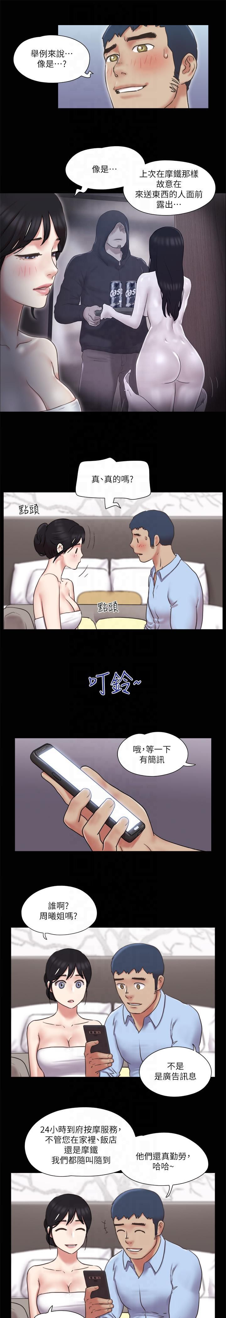 《協議換愛》漫画 第80話-昌昊的威脅