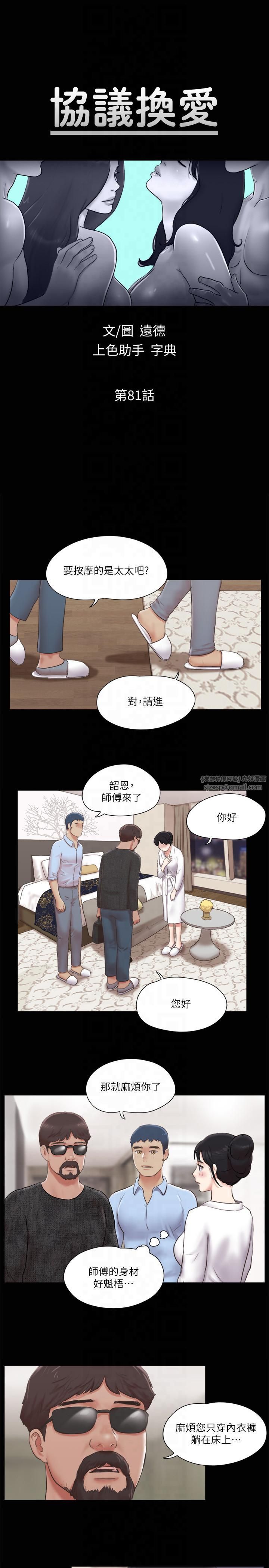 《協議換愛》漫画 第81話-讓全身發熱的按摩