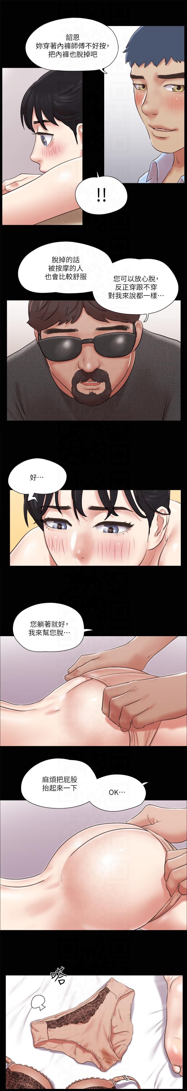 《協議換愛》漫画 第81話-讓全身發熱的按摩