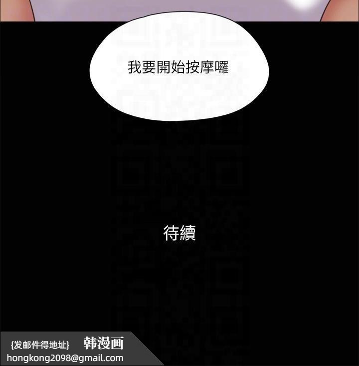 《協議換愛》漫画 第81話-讓全身發熱的按摩