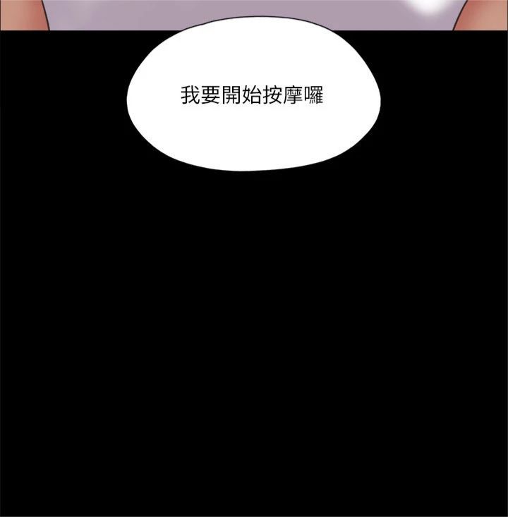 《協議換愛》漫画 第82話-主攻敏感帶