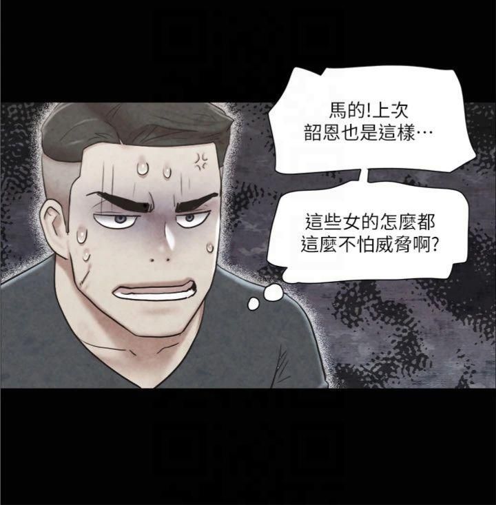 《協議換愛》漫画 第83話-才認識五分鐘就幫我吹?