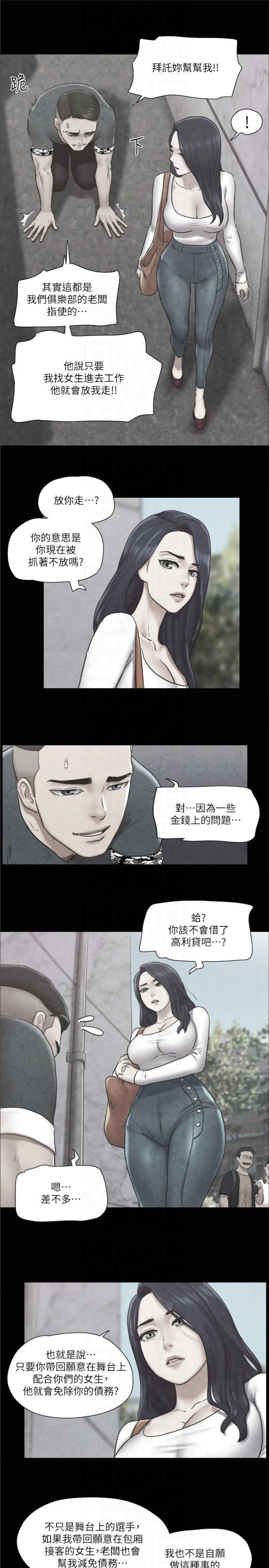 《協議換愛》漫画 第83話-才認識五分鐘就幫我吹?