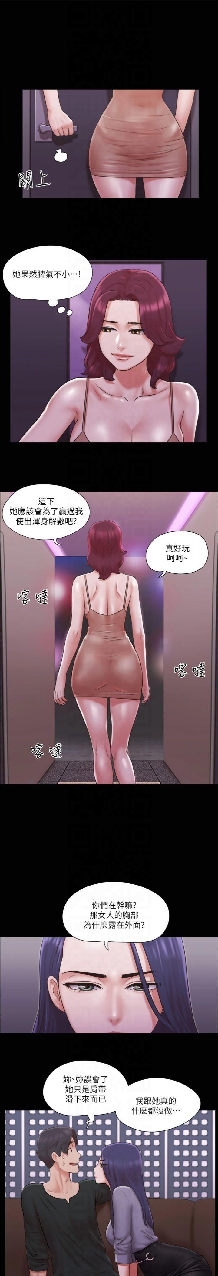 《協議換愛》漫画 第84話-再次開始的遊戲