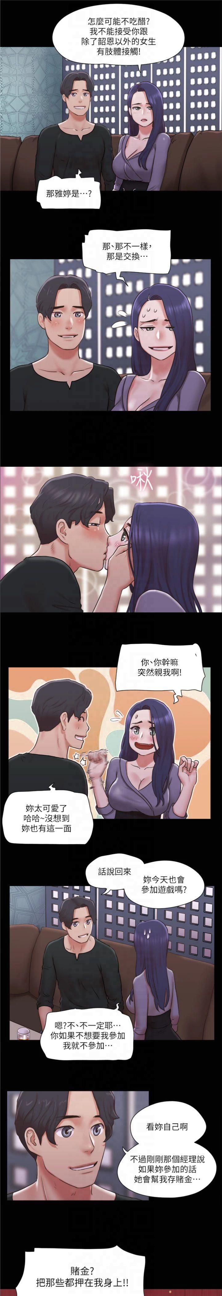 《協議換愛》漫画 第84話-再次開始的遊戲