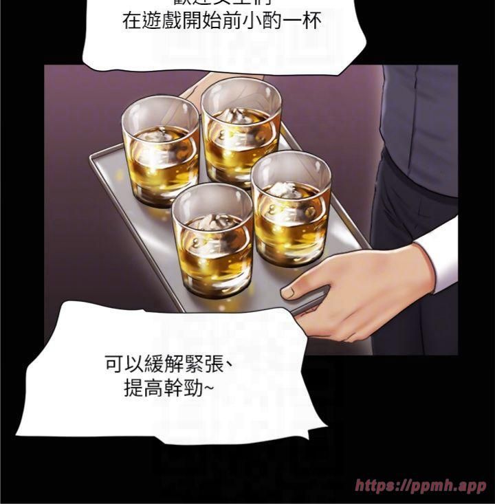 《協議換愛》漫画 第84話-再次開始的遊戲