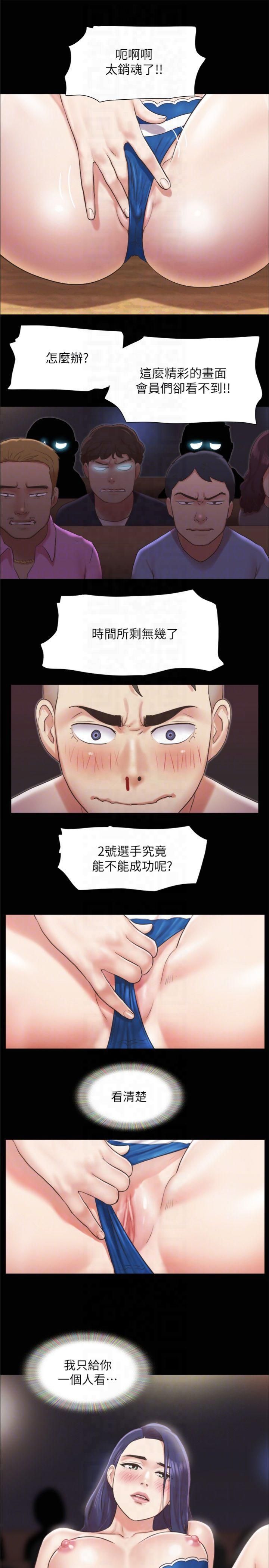 《協議換愛》漫画 第86話-隻給昌昊看的私密部位