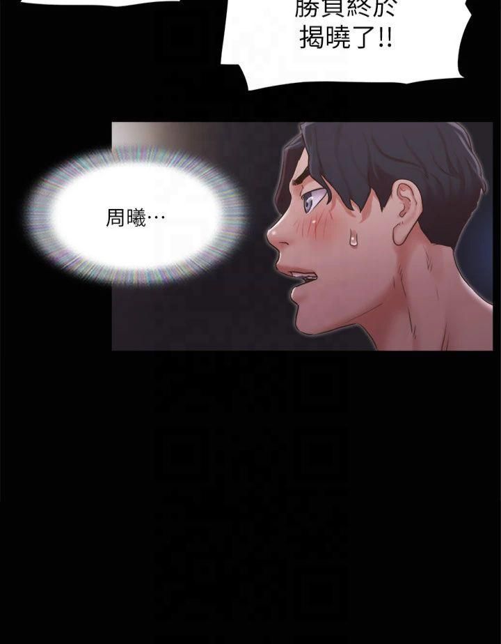 《協議換愛》漫画 第87話-在外面做更興奮…