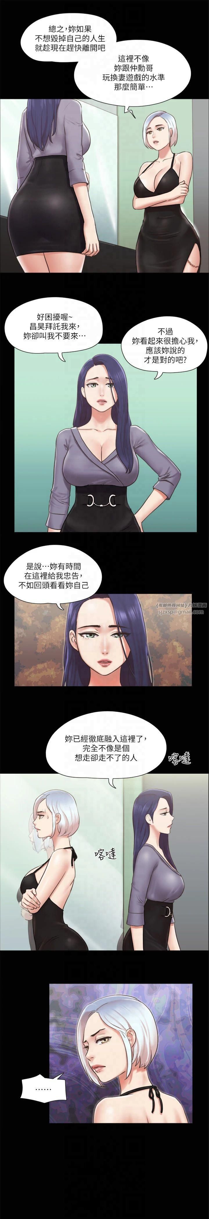 《協議換愛》漫画 第87話-在外面做更興奮…