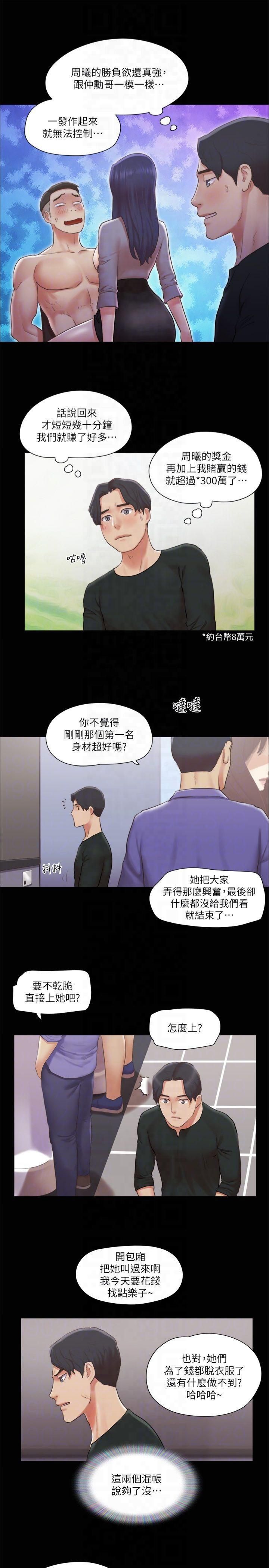 《協議換愛》漫画 第87話-在外面做更興奮…