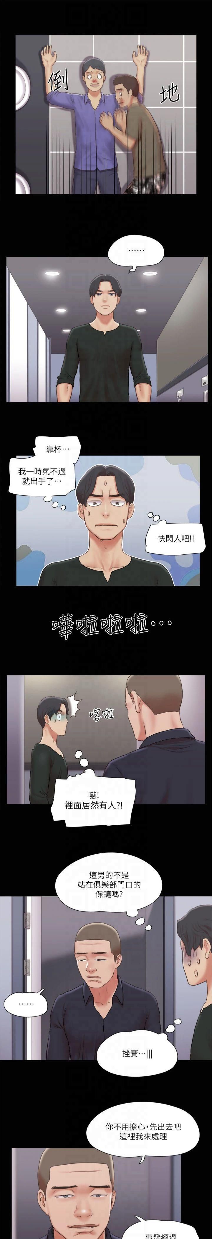 《協議換愛》漫画 第87話-在外面做更興奮…