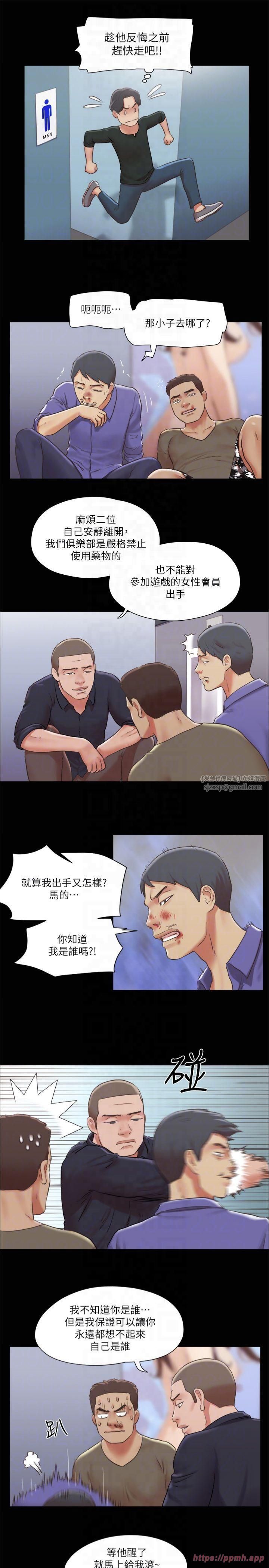 《協議換愛》漫画 第87話-在外面做更興奮…