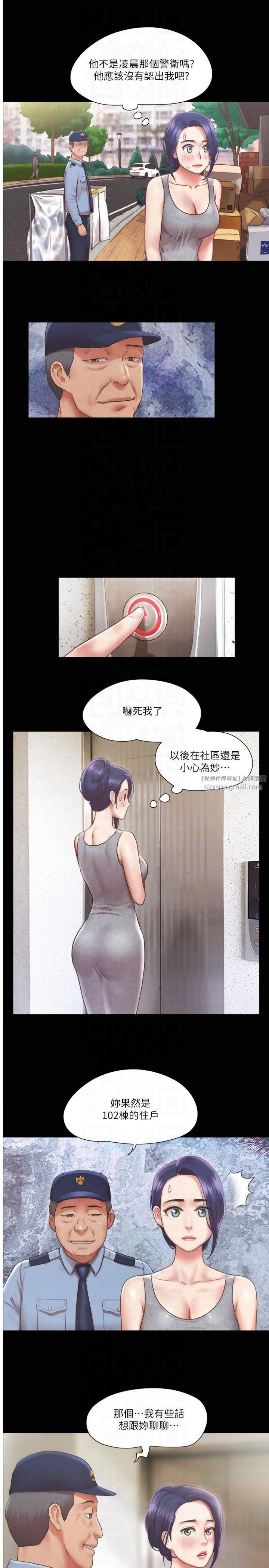 《協議換愛》漫画 第89話-在空曠的公園裸體?!