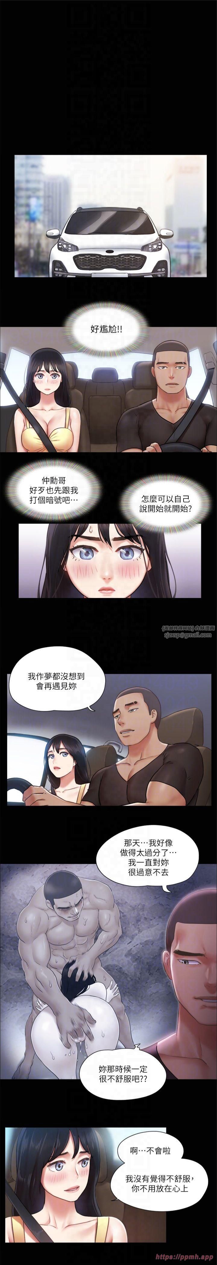 《協議換愛》漫画 第89話-在空曠的公園裸體?!