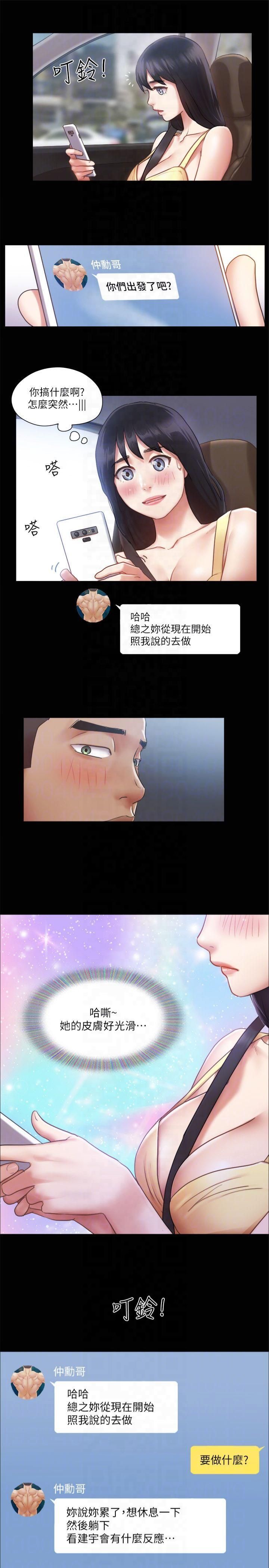 《協議換愛》漫画 第89話-在空曠的公園裸體?!
