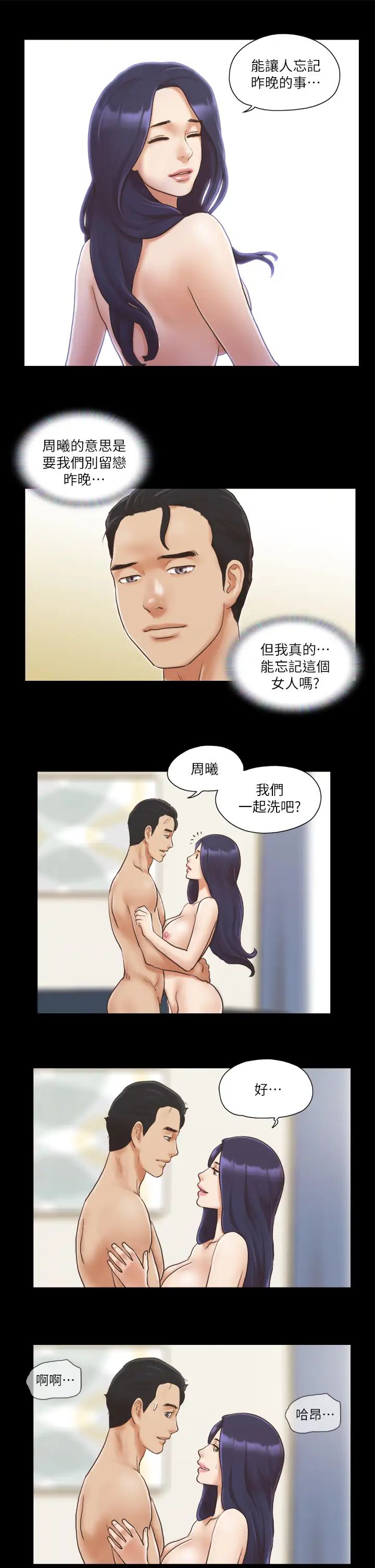 《協議換愛》漫画 第9話-捨不得分開的肉體