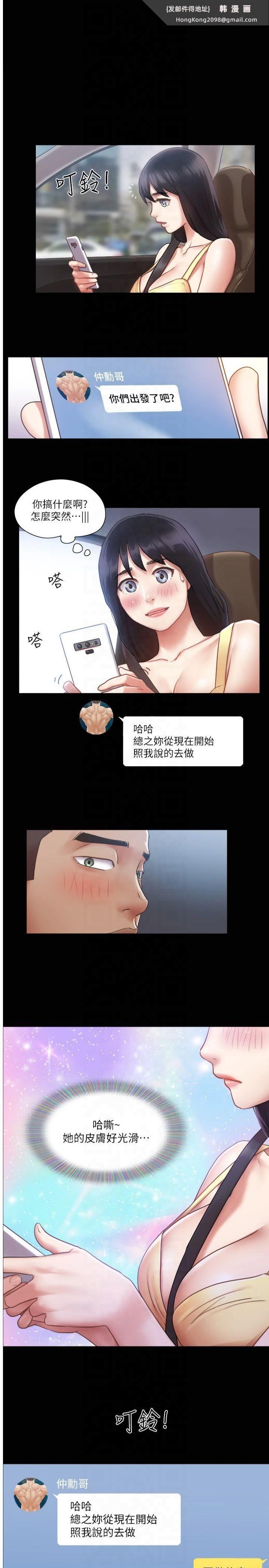 《協議換愛》漫画 第90話-她們的危機