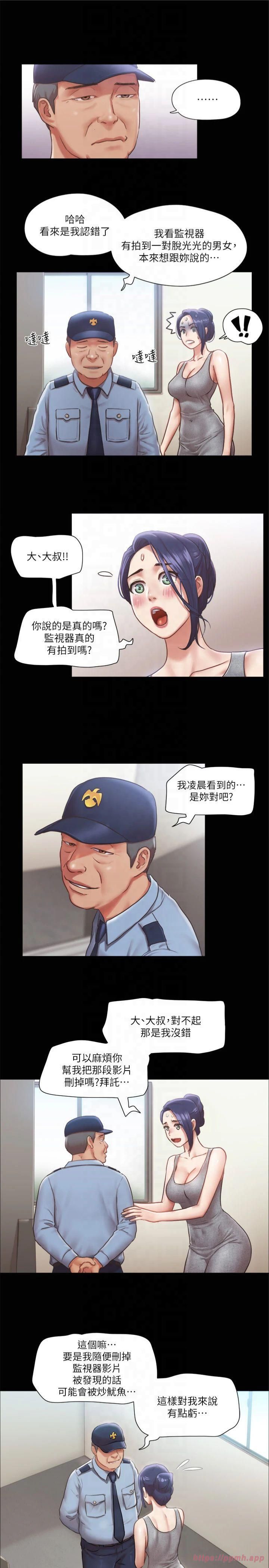 《協議換愛》漫画 第90話-她們的危機