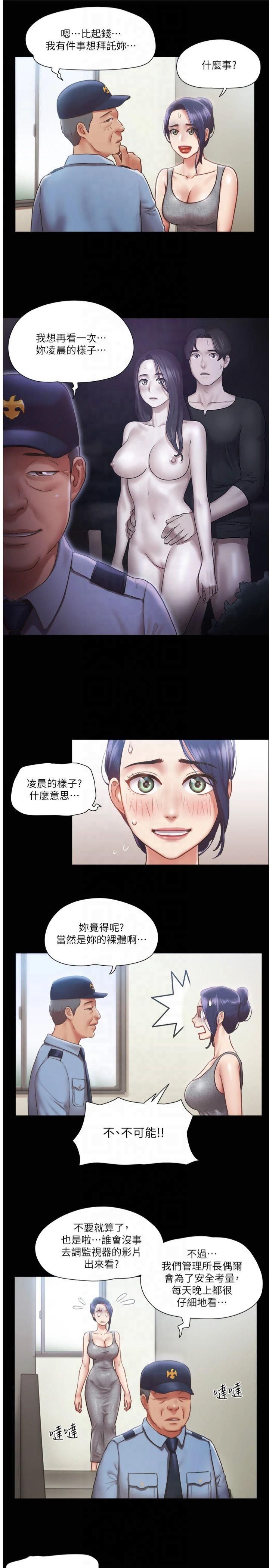 《協議換愛》漫画 第90話-她們的危機