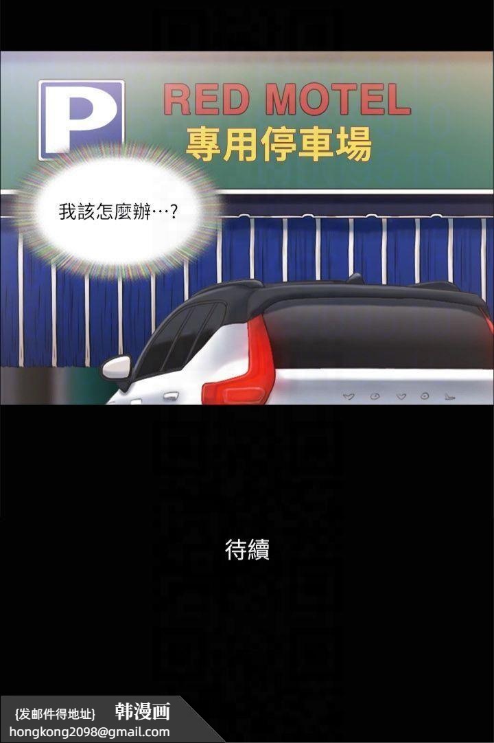 《協議換愛》漫画 第91話-粗魯地對待我!