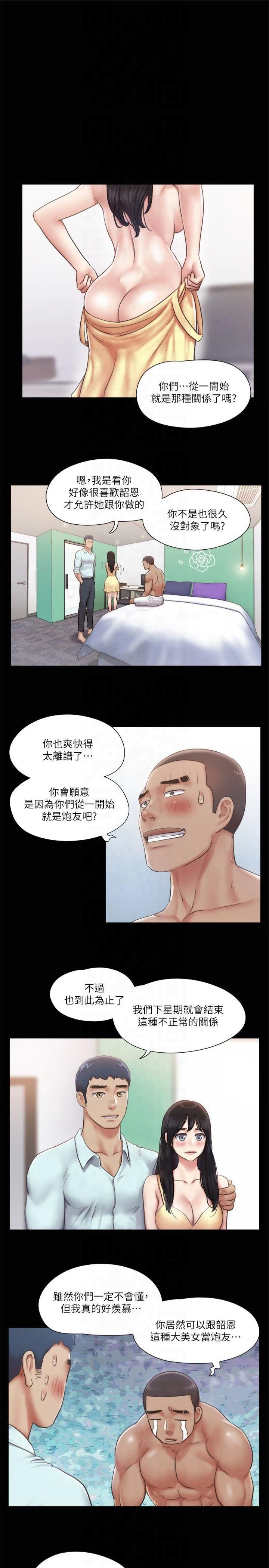 《協議換愛》漫画 第93話-隱藏不住興奮的激烈性愛