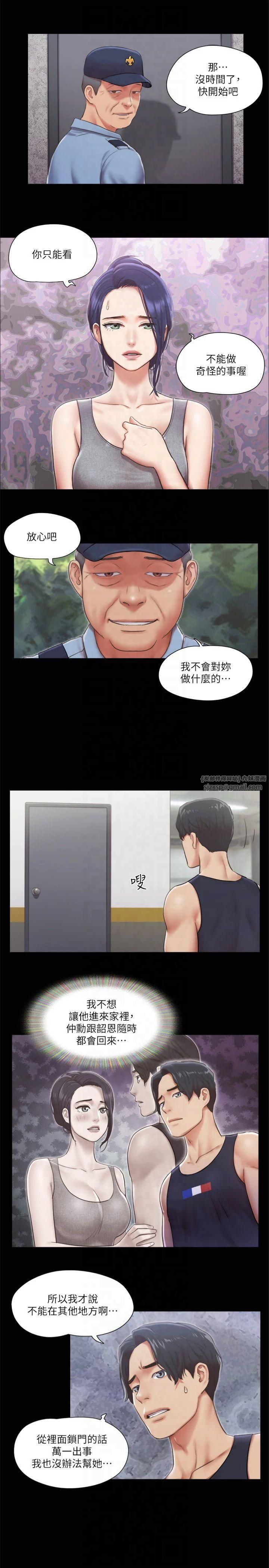 《協議換愛》漫画 第93話-隱藏不住興奮的激烈性愛
