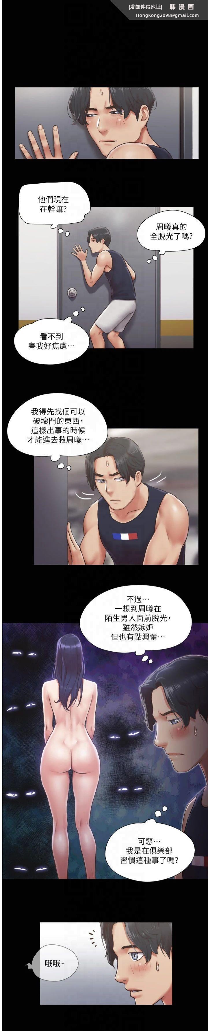 《協議換愛》漫画 第94話-我直接掰開給你看