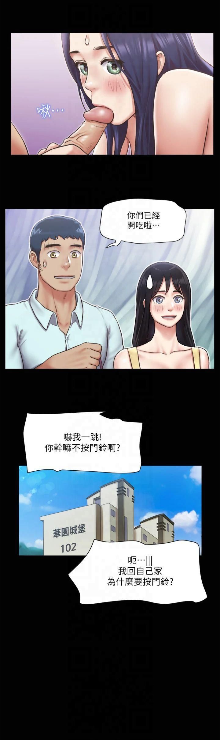 《協議換愛》漫画 第96話-韶恩的淫亂3P
