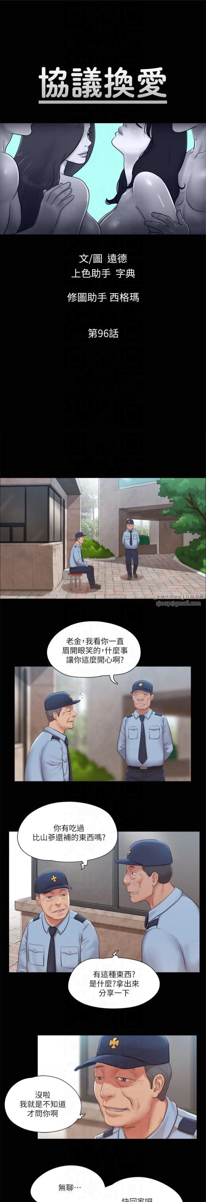 《協議換愛》漫画 第96話-韶恩的淫亂3P