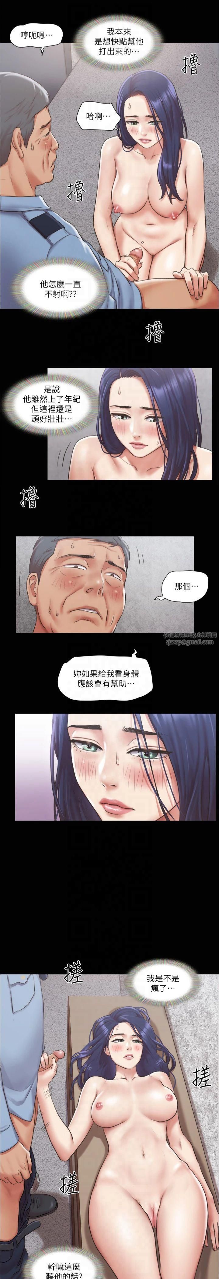 《協議換愛》漫画 第96話-韶恩的淫亂3P