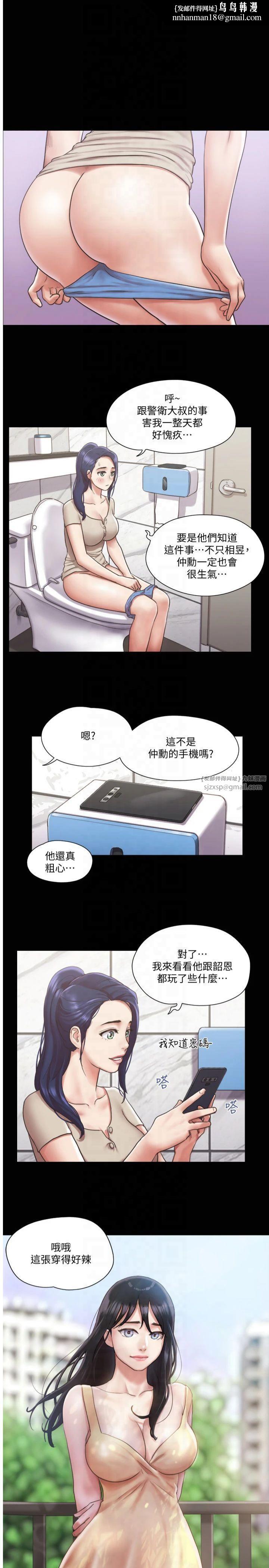《協議換愛》漫画 第97話-多人混戰帶來的快感…!