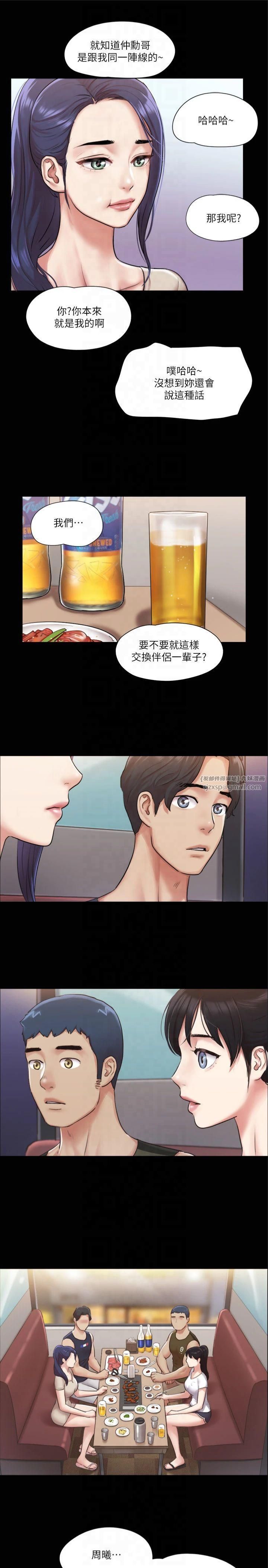 《協議換愛》漫画 第97話-多人混戰帶來的快感…!